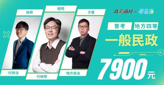 普考|地特四等 一般民政|全修|高效函授