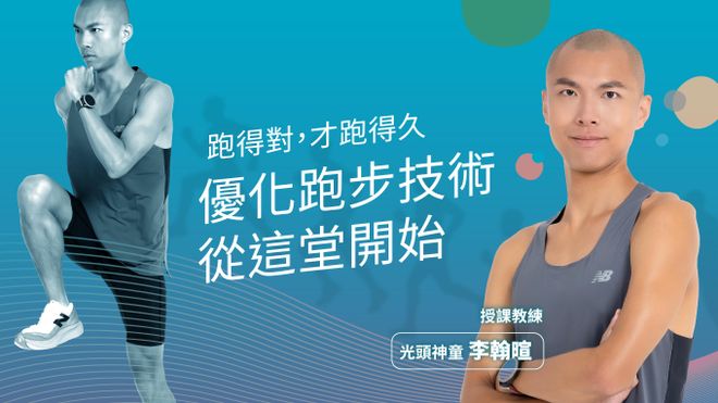 《從地平線出發:跑步新手指南》