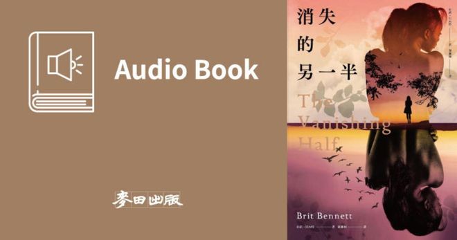 消失的另一半（歐巴馬年度最愛小說之一．中文有聲書動人上市）