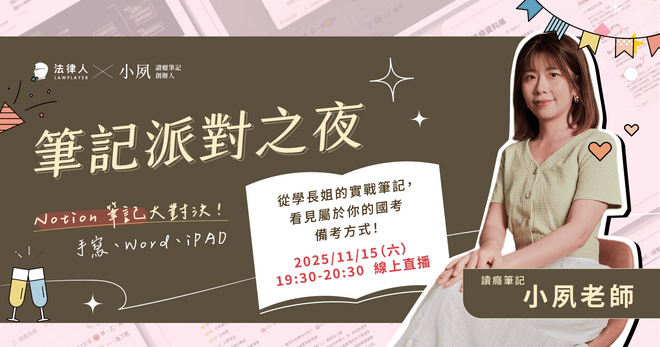 筆記派對之夜✍️🍷|最適合你的筆記是哪一個?🎉(11/15直播回放)
