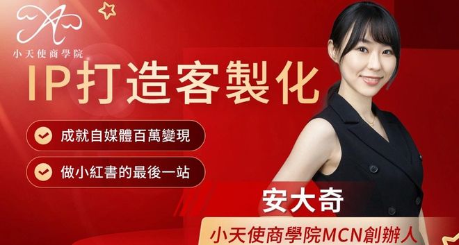 限時註冊禮!0-100 IP打造全步驟