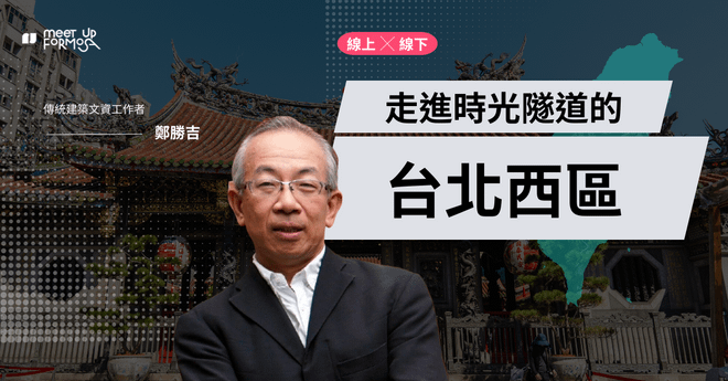 台北西區在地文史