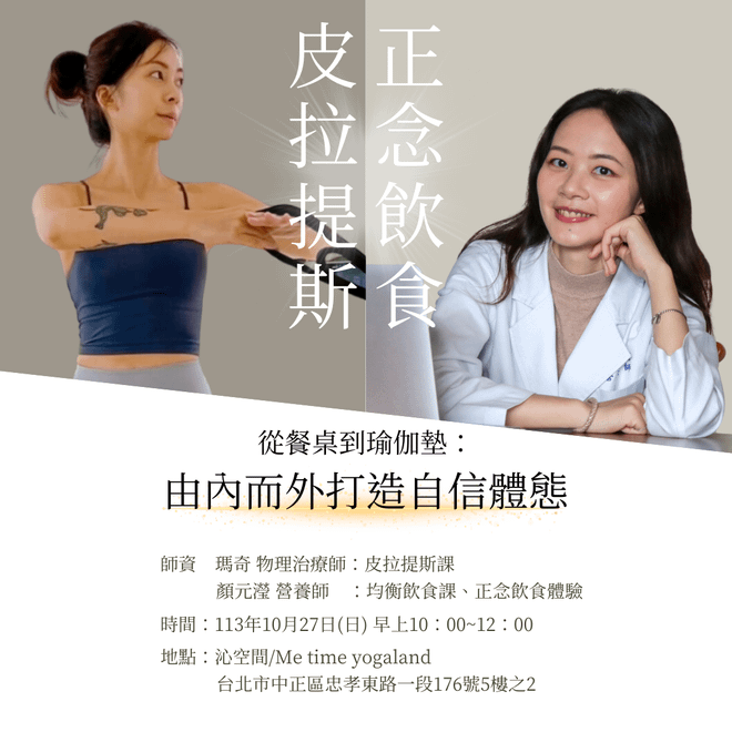 正念飲食with皮拉提斯:由內而外打造自信體態