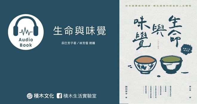 生命與味覺（有聲書）