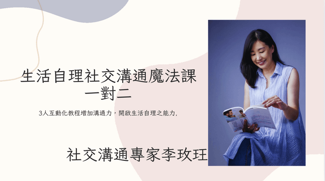 生活自理社交溝通魔法課一對二 一對三