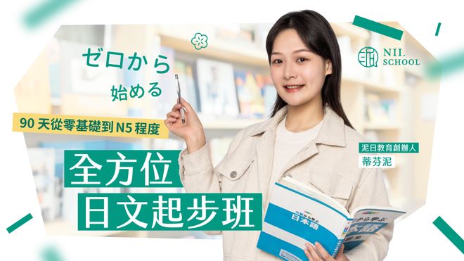 【第五屆】全方位日文起步班（2025.09.01 開課）
