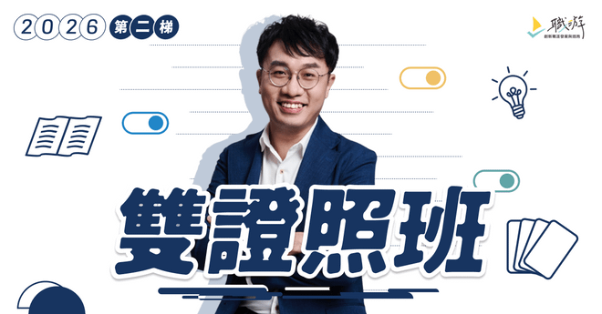 職涯諮詢師國際雙證照班｜2026 年第二梯次