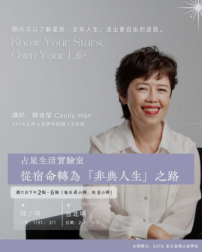 占星生活實驗室