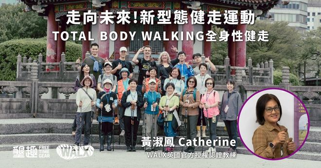 台北場【WALX健走~林口國家檔案館】黃淑鳳+高振凱教練