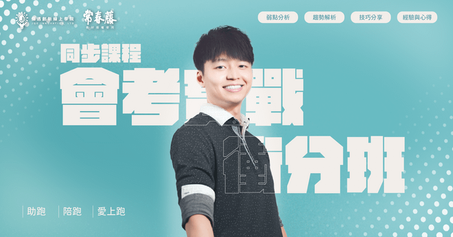 會考實戰衝分班