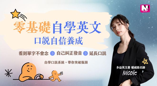 零基礎自學英文-口說自信養成