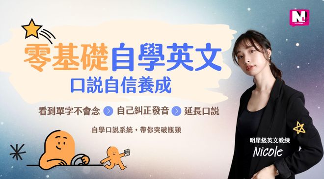 零基礎自學英文第一步－口說自信養成