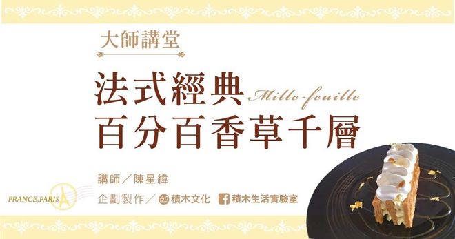 法式經典盤飾甜點 百分百香草千層