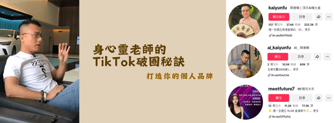 身心靈老師的TikTok破圈秘訣