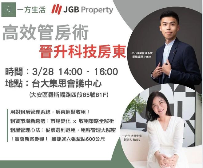 房東新選擇|穩定收租、輕鬆管理