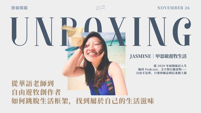 【 🧑‍🎨 拼旅開箱】從華語老師到自由遊牧創作者｜如何跳脫生活框架，找到屬於自己的生活滋味