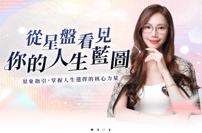 從星盤看見你的人生藍圖