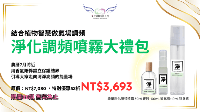 《淨|能量淨化調頻噴霧大禮包》