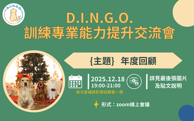 訓練專業能力提升交流會