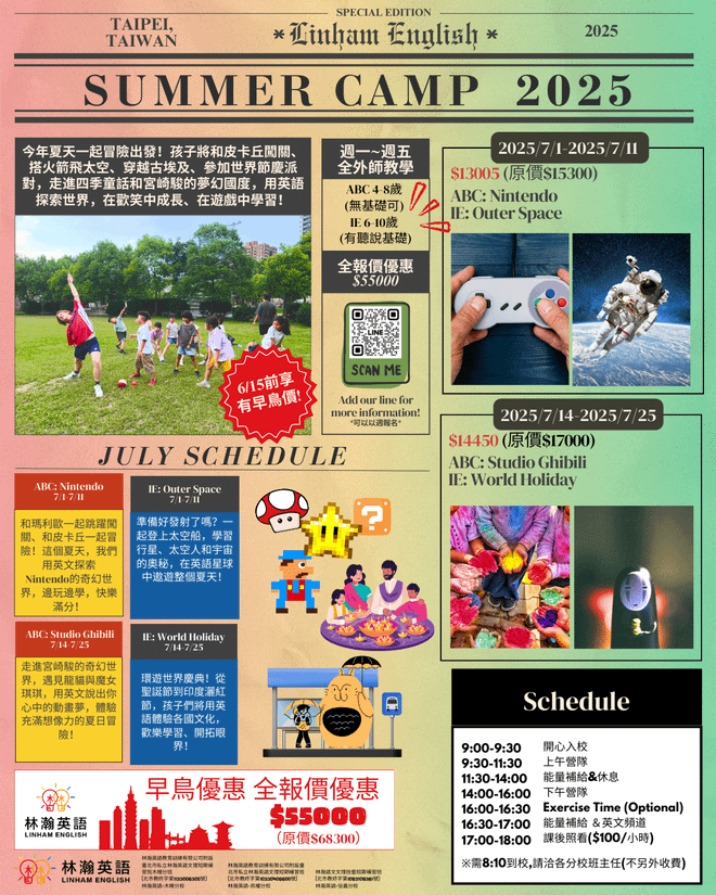 【7/1-7/25】2025夏令營 Summer Camp 今年夏天一起冒險出發!