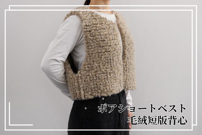 DARUMA 限量材料包 - 毛絨短版背心|超值影音材料包