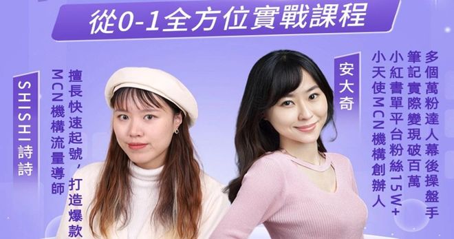 2024小紅書集訓營精華（線下精華回放）