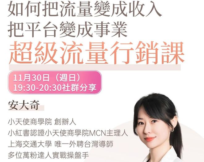 超級流量行銷課