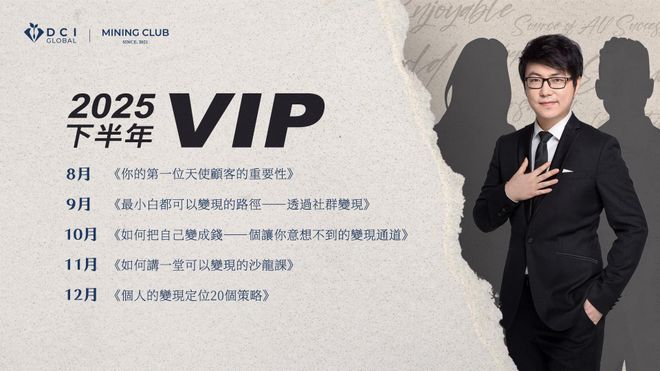 2025 下半年度 VIP 課程