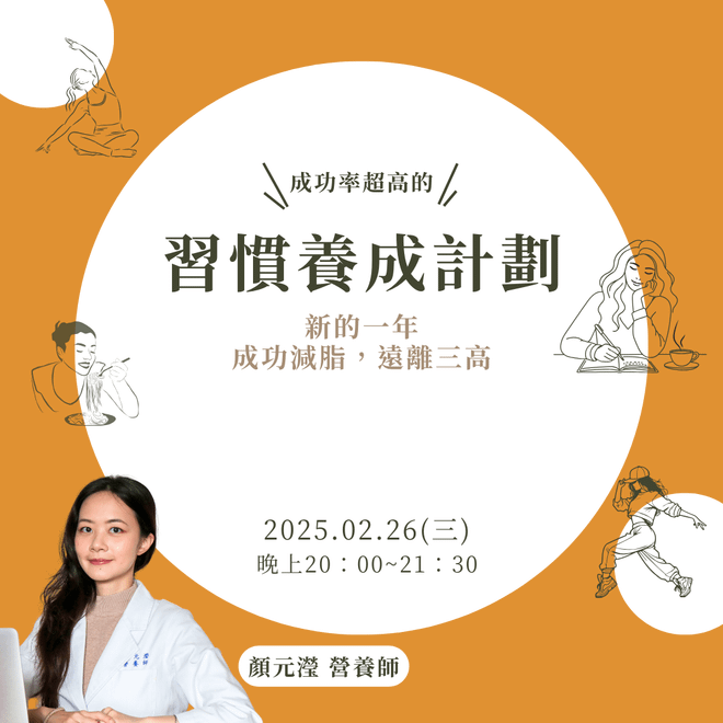 成功率超高的減脂習慣養成計劃