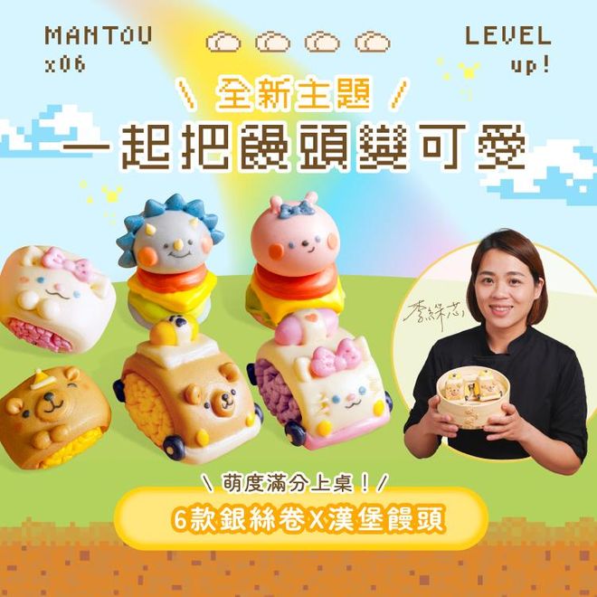 【全新主題】一起把饅頭變可愛|6款銀絲卷X漢堡饅頭,萌度滿分上桌!
