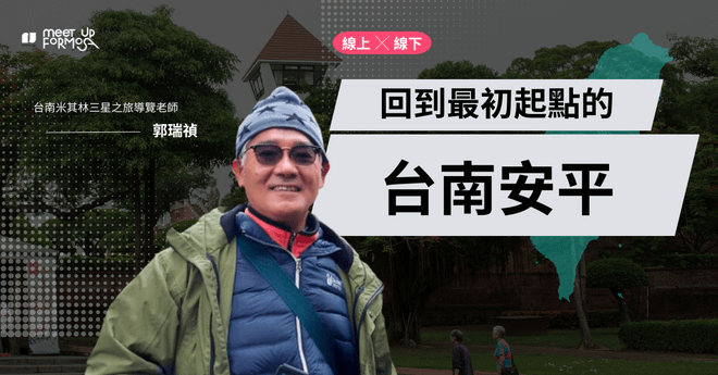 台南安平在地文史