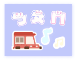 小黑啤 ㄅㄆㄇ 貼紙套組