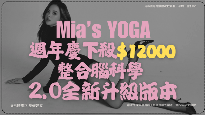 週年慶下殺$12000!!優惠只到9/30！！運用腦科學 全方位雕塑2.0 【基礎建立·自主學習課程】
