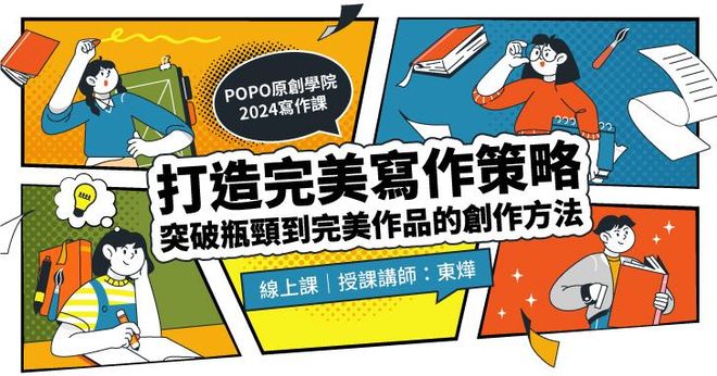 打造完美寫作策略：突破瓶頸到完成作品的創作方法