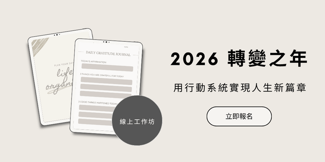《2026 轉變之年》