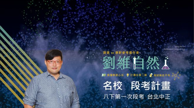 5024 國八理化-名校 段考計畫(八下第一次)