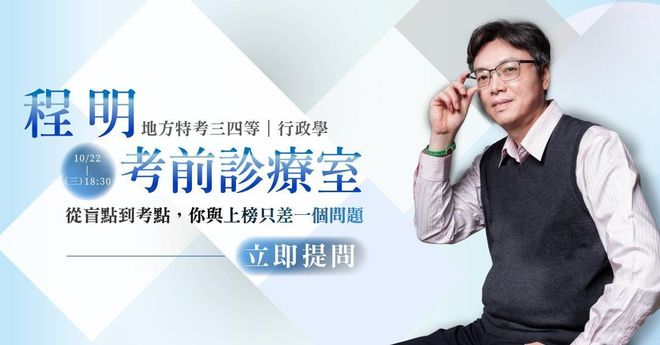 【直播回顧】程明|考前診療室