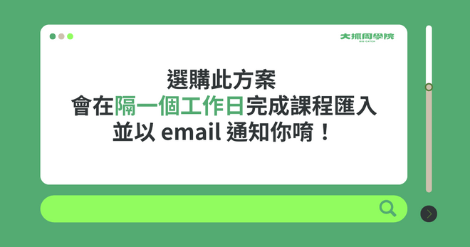 全學院任選 3 堂課程 (請在結帳頁勾選課程)