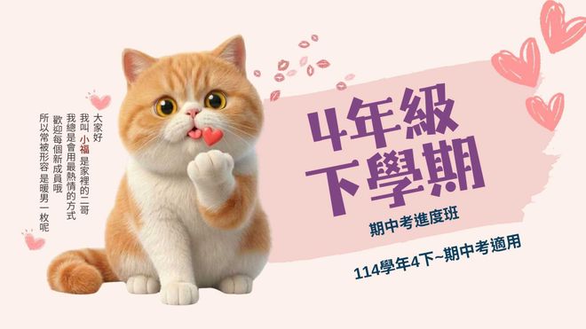 114年4下,共8周期中考進度班(送寒假進度)