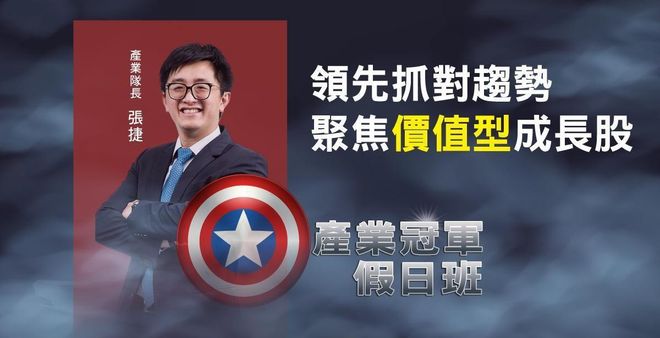 【張捷】2025產業冠軍假日班