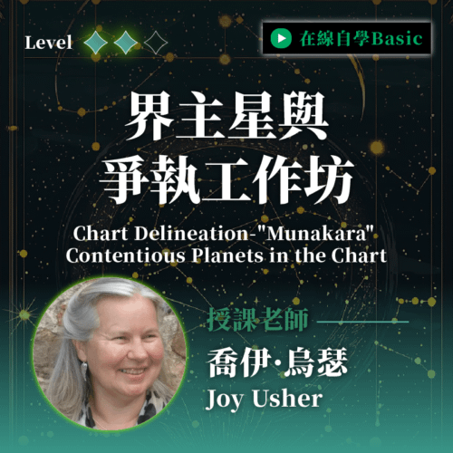 界主星與爭執星