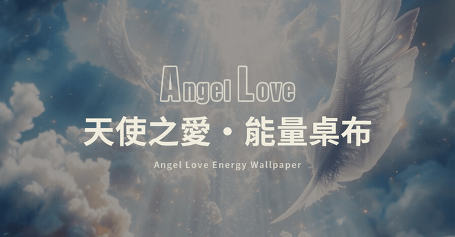 《天使之愛》祝福能量桌布