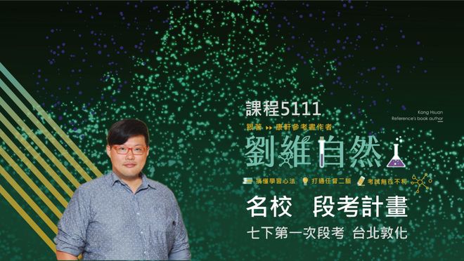 5104 國七生物-名校 段考計畫(七下第一次)