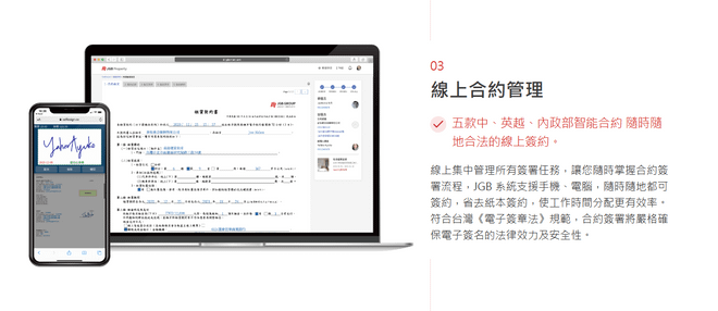 贏在精打細算,線上續約,每月為自己省20小時|JGB Smart Property 🔥