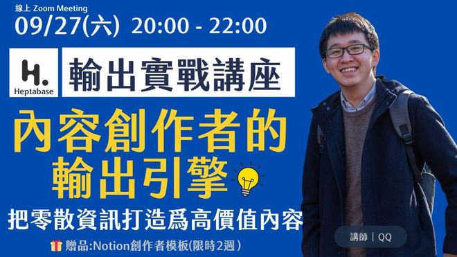 忙碌工作者的創作引擎:把零散資訊打造爲高價值內容