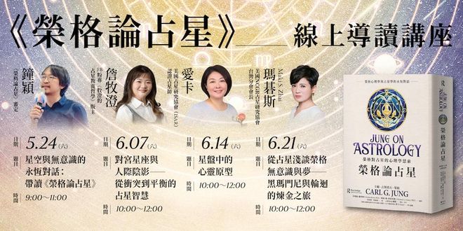 星盤中的心靈原型 
