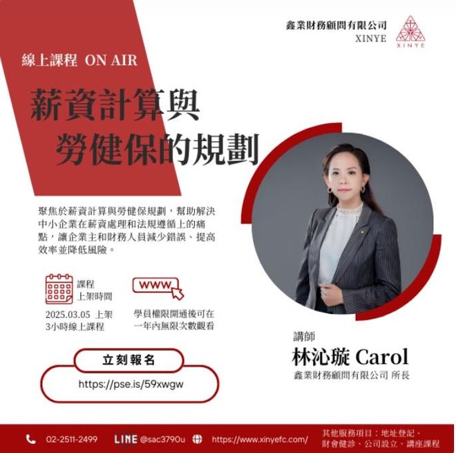 薪資計算與勞健保的規劃