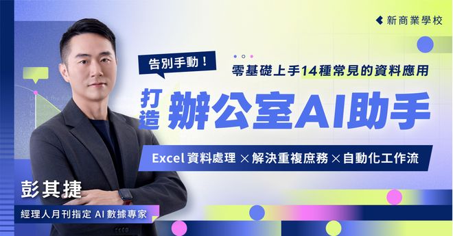 告別手動!打造辦公室AI助手