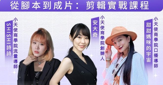 短影音速成實體課 《陪跑學員免費報名》