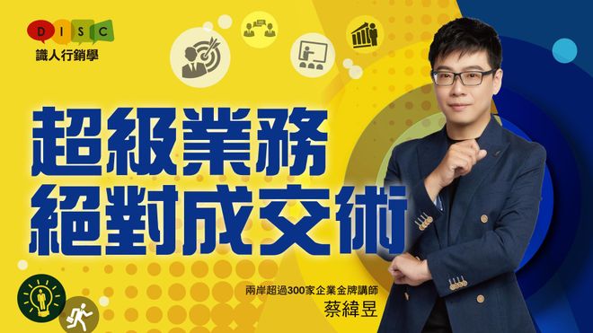 超級業務絕對成交術